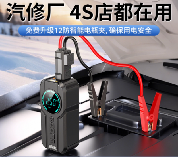 Démarreur de voiture multifonction avec compresseur d’air intégré 12v 6000 Mah